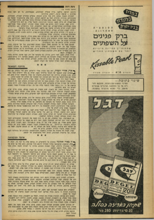 העולם הזה - גליון 1157 - 24 בנובמבר 1959 - עמוד 16 | (המשך מעמוד ) 15 דרוכים לקראת מילאנו, בירת איטליה המודרנית, בסרטים — שופעת תנועה, רועשת, מודרנית? המכונית הקטנה נבלעת חיש מהר בזרם התנועה. פועלים ממהרים