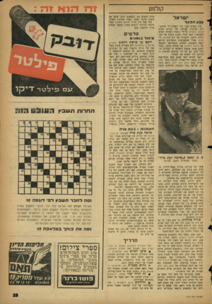 העולם הזה - גליון 1157 - 24 בנובמבר 1959 - עמוד 19 | קולנוע י שר אל צבע הכסף עוד בטרם דעכו הדי השערוריה שהתעוררה בעקבות פסילתו של תסריט הסרט חולות לוהטים על־ידי הועדה לעידוד הסרט הישראלי, וכבר החלו לנבוט ניצניה