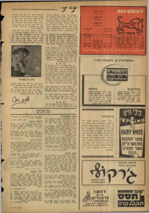 העולם הזה - גליון 1157 - 24 בנובמבר 1959 - עמוד 2 | העורך הראשי: אורי אבנרי עבודתם של שוטרים ועתונאים מצטלבת לעתים קרובות. כאשר מפזרים השוטרים הנד גנה, או כשהם חוקרים מעשה פלילי הפוגע כבטחון הציבור, קיימים כל