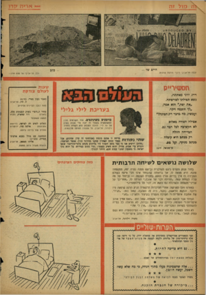 העולם הזה - גליון 1157 - 24 בנובמבר 1959 - עמוד 20 | אד>ה !7דן מול זה היים שר - -כלב קבצו חל־אביבי לרגלי מודעת קולנוע כלב תל־אביבי על ספת אדוניו חמעזיר״ס לעולם צו דקת דייג יווני מאתונה, נשא תפילתו לפורטונה. ״את