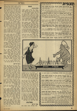 העולם הזה - גליון 1157 - 24 בנובמבר 1959 - עמוד 4 | תצפית (כל הזכויות שמורות) • שביתת־הנשר, מסכים לפרשת אהרון כהן עומדת להסתיים. ההסכם הג׳נטלמני בין מפ׳-ם והש.ב. להשתקת העני ! עד למחרת הבחי־רות הגיע לקיצו,