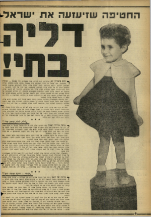 העולם הזה - גליון 1157 - 24 בנובמבר 1959 - עמוד 6 | החטיפה שזיעועה ישרא לי חובכיא לי ל , 17 ,פרדס־כץ. שתי דירות, שתי משפחות, קיר משותף — וטרגדיה משותפת. מצד שמאל של הקיר המשותף גרה משפחת צדקה: סלים (שלמה)