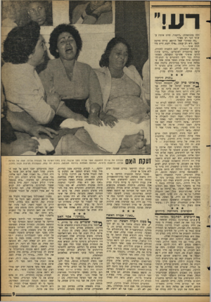 העולם הזה - גליון 1157 - 24 בנובמבר 1959 - עמוד 9 | זיזר, בהתיפחות. :דוקטור, הרוג אותי! עשיתי דבר רע מאד!״ .מה עשית?״ שאל הרופא. עזיזה סירבה לספר. היא רק ענתה. .אילו ידעת, היית מיד הורג אותי בתחנת המשטרה, לשם