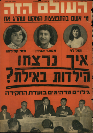 העולם הזה - גליון 1158 - 2 בדצמבר 1959