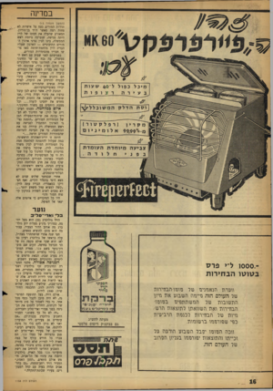העולם הזה - גליון 1158 - 2 בדצמבר 1959 - עמוד 16 | במדינה ( ה מ שן מעמוד ) 12 צ בי עהמ >וחדת ה עו מדת תדרות המורים כעס על אישיות לא פחות רמה מאשר דויד בן־גוריון. המאורע שהעלה את חמתו של לוין היתד, פגישה, שנערכה