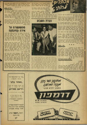 העולם הזה - גליון 1158 - 2 בדצמבר 1959 - עמוד 18 | למה אינני יכולה לקבל יותר מכתבים מן הסוג הזה, כדי שלפחות לא ישעמם ליי ״השעה כבר אחר חצות ואני עוד ער. עיניה לא נותנות לי לישון. נו, יש לה עיניים שאפשר להזכיר