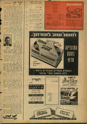 העולם הזה - גליון 1158 - 2 בדצמבר 1959 - עמוד 2 | ד מי מינוי ל שנ ה לחדלבדאר־ אוי ד ר ש ^ ס רו ר העורך הראשי: אורי אבנרי 0לקהריהיר ראש המערכת: שלום נחו #לכל ארצות אירוהה (יבולל תורכיה ,).הרה והושבה הכתר גור\