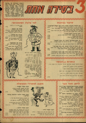 העולם הזה - גליון 1158 - 2 בדצמבר 1959 - עמוד 20 | ההפלגה השלישית של ״שלושה כסירה אחת״ תגיע כקרוב לנמל מבטחים: ספר בעריכת יהודה האזרחי ויצחק שמעוני, ציורים של יוסי שטרן, בהוצאת אחיאס)?* את השייטים העליזים