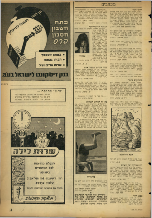 העולם הזה - גליון 1158 - 2 בדצמבר 1959 - עמוד 3 | מכתבים הסוף המר נליוז העולם הזה 1137 היה אחד מאותם הגליונוח המיוחדים במינם שאתם מפרסמים מפעם לפעם: סיפור חטיפתה של דליה ומציאת נווייתה היה מזעזע בנוראותו. לא