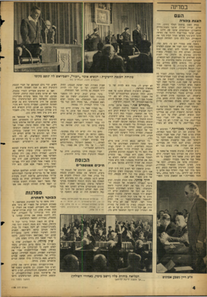 העולם הזה - גליון 1158 - 2 בדצמבר 1959 - עמוד 4 | במדינה העם הצגת בכור ה בבית האבן ברחוב המלך דורג׳ ,ירושלים, שררה אוירה שלפני הצגת־בכורה בתיאטרון. סטטיסטים שיננו את חלקם בהצגה, שומר במדי־שרד תירגל את נשיאת