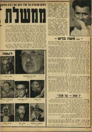 העולם הזה - גליון 1158 - 2 בדצמבר 1959 - עמוד 6 | רפני שבוע גיר\ז ״וזטורגו תות״ את היריעה הענסיציוויך ו כי בעשה תאווורי ה^רעיבו ועיון רה2ן עו ההשרה כר־וזפרגתית ברי בזפא״י. ועיון וה, ש״העורע תות״ תכתיר אותו בשב
