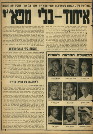 העולם הזה - גליון 1158 - 2 בדצמבר 1959 - עמוד 7 | ״קואליציה ניר, כנסים לקואליציה אנטי־מפא״״ת מקיר אל קיר, מסביר את הצעתו זרח ורהפטיג; סעד — בנימין מינץ; עבודה — ישראל ברזילי; פנים — משה שפירא; פיתוח — מרדכי