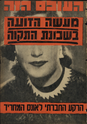 העולם הזה - גליון 1159 - 9 בדצמבר 1959