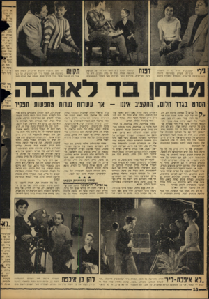 העולם הזה - גליון 1159 - 9 בדצמבר 1959 - עמוד 10 | אי לייק לה מייד חנוך מר ש,. הצל־א ׳.־ כונן אחרת ו;•: ...עתיד רגעי. תפקיד.״ חנה תג רוצה לדן שלו מבי; של המום יעקובוביץ. מנרה בת 21 מרעננה. תלמידת משחק בפקולטה