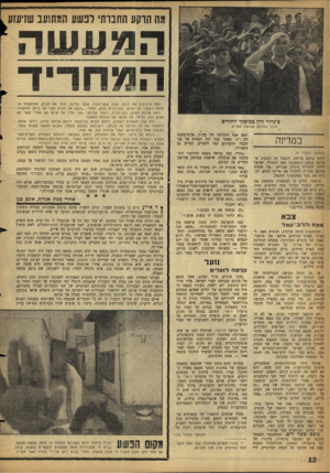 העולם הזה - גליון 1159 - 9 בדצמבר 1959 - עמוד 12 | 8ח הוקע החברתי לפשע הגת!עב שז׳עזע הנ^עשר, חריד צ׳נדלר ורון כמיפקד ההדרים כוכב במרחק שלושה מטרים במדינה (המשך מעמוד )9 ירדני ביקש סליחה, התנצל על הטעות שקרתה