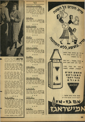 העולם הזה - גליון 1159 - 9 בדצמבר 1959 - עמוד 14 | החי ^11£2 1כ)1ז 011£ 11\ 1]5ץ? 111 ף* ישראל, הוזעקו אנשי השלישות ה* ״ ראשית של צה״ל לחיפושים אחר חיילת בעלת חיוך נחמה שתמונתה פורסמה בשבועון האמריקאי לוק,