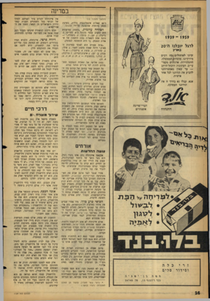 העולם הזה - גליון 1159 - 9 בדצמבר 1959 - עמוד 16 | במדינה 1959 1939 לרגל יובלנו ה־20 בארץ זכינו לאיחולים כה רבים מידידינו, מוסדות הממשלה, ההסתדרות׳ ארגונים מקצו עיים, העתונות והקהל הרחב — עד שאין באפשרותנו