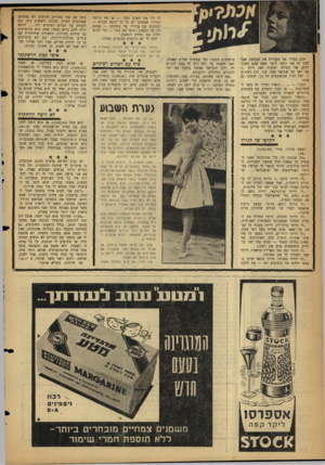העולם הזה - גליון 1159 - 9 בדצמבר 1959 - עמוד 18 | טוב, בסדר׳ אני מעבירה את הבקשה, אבל לפני זה אני רוצה לומר שאם אתם מעוג־יינים, אל תטרחו לעשות זאת דרכי — פנו ישר אל שמואל עטר, ת.ד 177 .רמת־גן — ואל תהיו