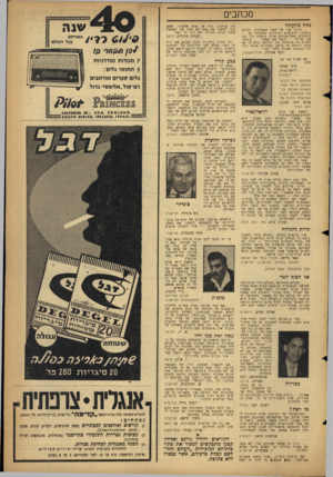 העולם הזה - גליון 1159 - 9 בדצמבר 1959 - עמוד 3 | מכתבים גתה מהעוגה ...תוהה אני על שאר המפלגות, וחרות בראשן, הנכספים ועורנים בשקיקת לב — כיסופים שמהימנותם אינה מוטלת כלל בספק׳ חלילה — לנשל את מפא״י וכשהז־דממת