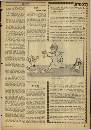 העולם הזה - גליון 1159 - 9 בדצמבר 1959 - עמוד 4 | ת צ פי ת במדינה (כל הזכויות שמורות) • צפה לגישושים וידיעות נוספות בדבר מכירתו הקרובה של ״הארץ״ לפי אותן ידיעות מארגן עתה שמעון פרס קבוצה של בעלי־הון אנגליים,