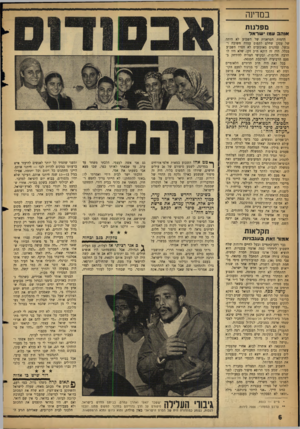 העולם הזה - גליון 1159 - 9 בדצמבר 1959 - עמוד 6 | במדינה מפלגות או ה ב עמו ישראל הדמות הטראגית של השבוע לא היתד. של עסקן שחלם לתפוס עמוד, חשובה ונכשל. עסקנים מאוכזבים לא חסרו השבוע בכלל. היה זה דוקא ח״כ זקן,