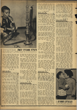 העולם הזה - גליון 1159 - 9 בדצמבר 1959 - עמוד 7 | מכתב. כתב לי אחי :״ברוך אשר ז*כנו לעלות לארץ־ישראל ואנחנו לא מאמינים. ברוך מחיה המתים וזיכנו לעלות בה מצה ומרורים. ואמרו זכרונם לברכה: כל הדר, ברוך הוא ארבע