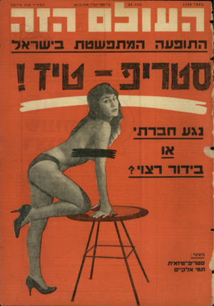 העולם הזה - גליון 1160 - 16 בדצמבר 1959