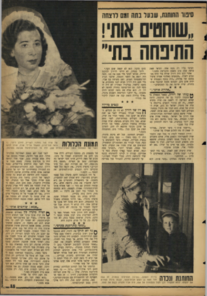העולם הזה - גליון 1160 - 16 בדצמבר 1959 - עמוד 15 | סיפור החותנת, שבער בתה זמם דוצחח ״שוחסים אוחי! 1התיפחה בתי׳ הביטי עליו רק מבט אחה ותראי שאת עושה עסק טוב כשאת מתגרשת ממנו.״ אחרי הגט היה דורון שולח בלי הרף
