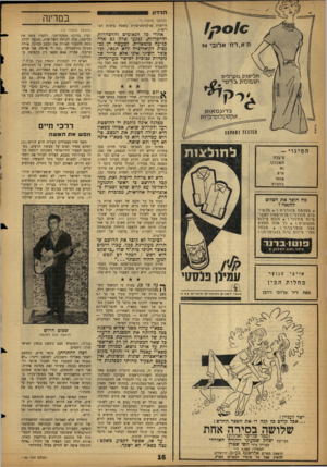 העולם הזה - גליון 1160 - 16 בדצמבר 1959 - עמוד 16 | הנידון (המשך מעמוד )5 דרישות אולטימטיביות בשטח ביטוח הבריאות. א, ר ח׳ ארנבי 94 חליפות,מעילים מטגזלות ג׳רסי* אחרי כל הנאומים וההצהרות וההכרזות, נכנעו אלה גם אלה