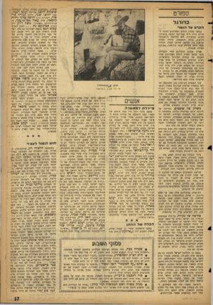 העולם הזה - גליון 1160 - 16 בדצמבר 1959 - עמוד 17 | ספ 1רט כדורגל הקרב על הג מר במשך עשרת הימים האחרונים דמתה המדינה כולה לילד אמריקאי הצופה>במערבון המוצג בטלביזיה. היא התלהבה והתאכזבה חליפות, צהלה והתעצבה,