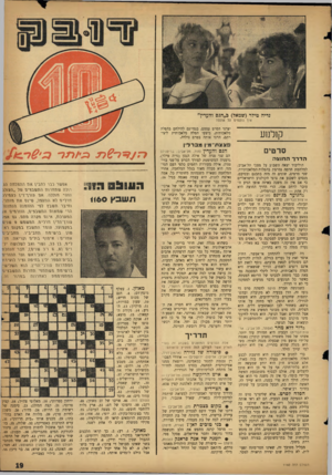 העולם הזה - גליון 1160 - 16 בדצמבר 1959 - עמוד 19 | נדיה מילר (שמאל) כ״הגם והעדין״ איך נוקמים על אונס? קן לנזע סרטים הדרך הדוו&ה יצרני הסרט עצמם, בנסיונם להילחם בהפלה מלאכותית, ביצעו הפלה מלאכותית ליצירתם, הרגו