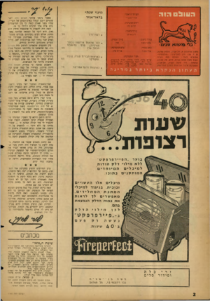 העולם הזה - גליון 1160 - 16 בדצמבר 1959 - עמוד 2 | הווונ 0הוה מינוי שנ תי בדאד־אויר העירך הראשי: אגרי אבברי ראש המערכת: שלוב ברז עורך בישנה: רוב איהז עיגי בג • ג לי עורך כיתוב: סלבי השת • לקמרימי\ עורך תבנית: