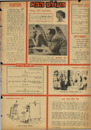 העולם הזה - גליון 1160 - 16 בדצמבר 1959 - עמוד 20 | לעולם צודקת ל בגו ד שופט השלום פסק לי 15 יום מעבר. (מעריב). מרדכי דן, תל־אביב הדרך לגיהנום רצופה פסקי־דין ט ובלם• בעריכת לילי גלילי נבחר פה אחד לתפקיד המזכיר