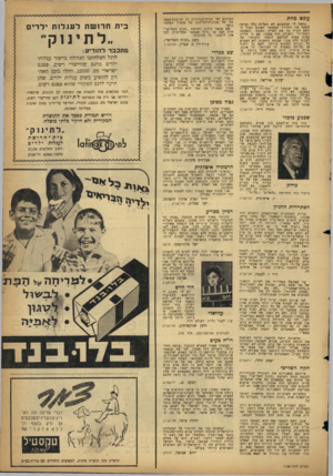 העולם הזה - גליון 1160 - 16 בדצמבר 1959 - עמוד 3 | עונש מוות נדמה לי שכתבכם לא הצליח כלל ועיקר לשקף את החרדה שמעשה האונס כפול ה- תשע הציף בה את הארץ. כתבתו ״המעשה המחריד״ (העולם הזה ,)1159 אם כי חדרה עמוק עמוק