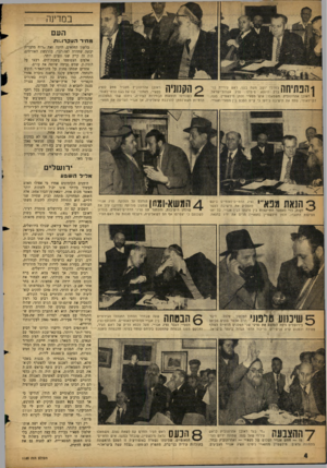 העולם הזה - גליון 1160 - 16 בדצמבר 1959 - עמוד 4 | במדינה העם מ חי רהעקרונות 1הפתיחה ס הקנוניה במדבז ינשב משה בגנו, ראש עיריית בני־ברק היוצא. מימינו: נציג אגודת־ישראל, ראובו אהרונוביץ. נמשמאלו: איש מפא״י זלמן