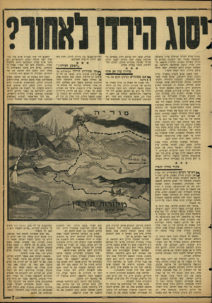 העולם הזה - גליון 1160 - 16 בדצמבר 1959 - עמוד 7 | כמות המים הבלתי מנוצלת עדיין בישראל, ושתנוצל בעתיד לפי התכנון, מהוזים מי הירדן כשליש הכמות. כלומר: מ־ 1000 מיליון המ״ק בשנה שיתווספו לישראל, עם השלמת תכנית