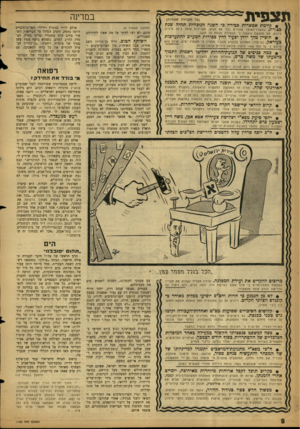 העולם הזה - גליון 1160 - 16 בדצמבר 1959 - עמוד 8 | תצפית= (כל הזכויות שמורות) • קיימת אפשרות ככירה כי השנה הנוכחית תהיה שנת כ>נורת. במשרד־האוצר אומדים כבר את הנזק /מעריכים אותו ב־ 40 מיליון לירות, אם תתגשם