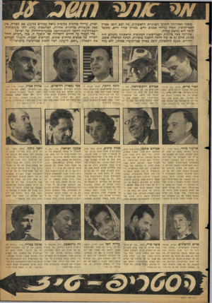 העולם הזה - גליון 1160 - 16 בדצמבר 1959 - עמוד 9 | כשנה האחרונה הופיעו הסנוניות הראשונות. פה ושם הוצג כארץ הסטריפ-טיז, תמיד על־ידי אמנים זרים. מכיוון שהיו זרים, נתקבל הדכר ללא נקיטת עמדה. אחר־כד כאה כדרנית