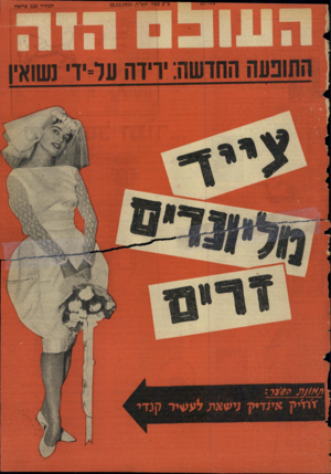 העולם הזה - גליון 1161 - 23 בדצמבר 1959