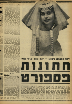העולם הזה - גליון 1161 - 23 בדצמבר 1959 - עמוד 10 | הייצוא המשגשג בישראל -ייצוא הזוהר ערירי נשואין האהבה עוברת גבולות. כאשר נערה ישראלית מתאהבת בלב תמים בגבר שהוא אזרח־חוץ, ואפילו מוכנה למען אהבתה לעקור לארץ