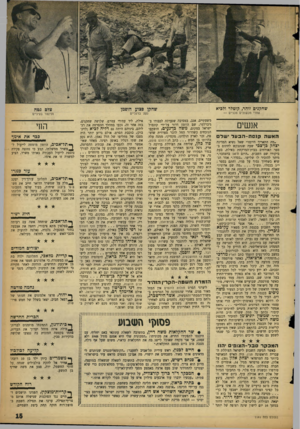 העולם הזה - גליון 1161 - 23 בדצמבר 1959 - עמוד 15 | שחקנים זוהר, קוטלר ולביא אחרי מכשולים טכניים — אנשים האשה קנסה-הבעל י שר ״מד. התאריך היום?״ שאל נשיא המדינה יצחק בן־צכי שעה שנתבקש לחתום בספר האורחים