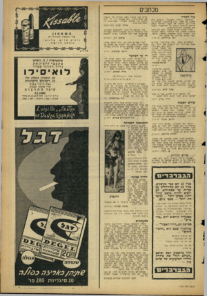 העולם הזה - גליון 1161 - 23 בדצמבר 1959 - עמוד 3 | מכתבים עור הפקיד הרשימה ״ניתוח האמינה״ (העולם הזה ,)1160 על הספר ״חוק פרקינסון״ ,עוררה בי ענייו רב. קראתי את הספר ונהניתי הנאה מרובה לניתוחו הנועץ של הפרופסור