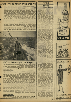 העולם הזה - גליון 1161 - 23 בדצמבר 1959 - עמוד 6 | במדינה מפלגות מאובנוע׳ לו״צמן פרסזם תנא פקידים! ת ל מי די ם ! רשפו עוד מיום סטודנטים ! ?יקודם ל קצרנורו עכרית ו/או אנגלית ושוי ודשים, פעמיים בשבוע) ג״אולסן גרג