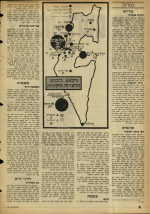 העולם הזה - גליון 1161 - 23 בדצמבר 1959 - עמוד 8 | במדינה ישראל אמנם זכתה באליפות, מסרה הידיעה, אולם התוצאה היתה תיקו .2:2מכונות ידיעות אחרונות נכנסו לפעולה. אותה שעה כבר הדפיסו מכונות מעריב שלושת אלפים טפסים.