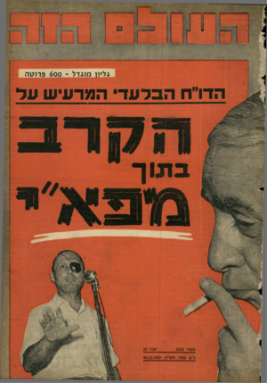 העולם הזה - גליון 1162 - 30 בדצמבר 1959