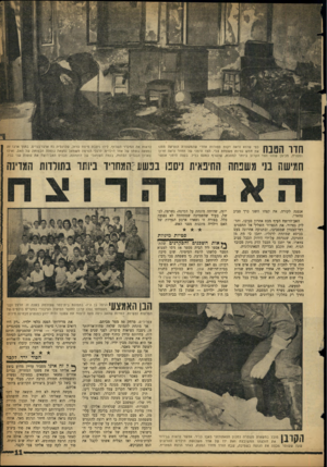 העולם הזה - גליון 1162 - 30 בדצמבר 1959 - עמוד 11 | כפי שהוא נראה דקות ספורות אחרי שהמשטרה הוציאה נזמנו את חמש גוויות משפחת צבי. הצד הימני של החדר נראה חרוך ומפויח, מכיוון שזהו הצד הקרוב ביותר למטבח, שנשרף כמעט