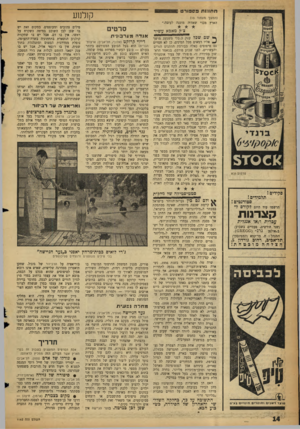 העולם הזה - גליון 1162 - 30 בדצמבר 1959 - עמוד 14 | ^813^ 811 חתולות פשפורט (המשך מעמוד )13 הארץ מכדי שאהיה מוכנה לעזבה.״ צ יק מאבא עשיר פרסום תנא ף* שםשכל עמק כלכלי משגשג מושן ^ אליו רמאים מכל המינים, כן לא