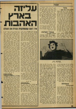 העולם הזה - גליון 1162 - 30 בדצמבר 1959 - עמוד 16 | אמנות מחול האיש שידע יותר טוב ״אם אתה יודע יותר טוב ממני, בבקשה תהיה אתה המורה,״ התרגז המורה בבית־הספר לרקדנים שבמאדריד. הנער בן ה־, 14 שעורר את חמתו של המורה,