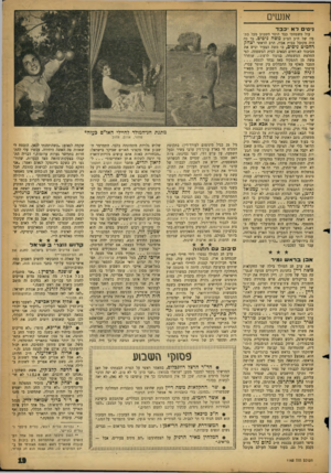 העולם הזה - גליון 1162 - 30 בדצמבר 1959 - עמוד 19 | אנשים ניס־ם לא כבד עול משפחתי כבד הוסר השבוע מעל כתפיו של ח״כ הצ״כ 0שה ניסים. עד כה היה מקובל בבית אביו, הרב הראשי יצחק רחמים ניסים, כי משה הצעיר יגיש את
