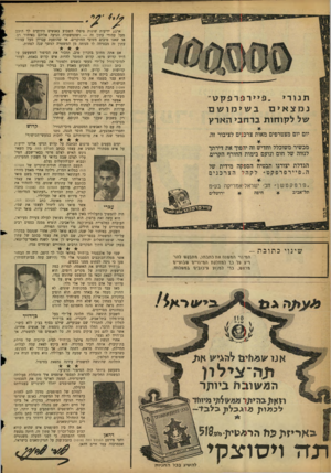 העולם הזה - גליון 1162 - 30 בדצמבר 1959 - עמוד 2 | תנורי. פיירמרפקט״ נמצאים בשימושם של ל קו חו ת בר חבי הארץ יום יום מצטרפים מאות צרכנים לציבור זה. מכשיר משוכלל וחדיש זה יהפוך את דירתך לנווה של חום ונועם בימות